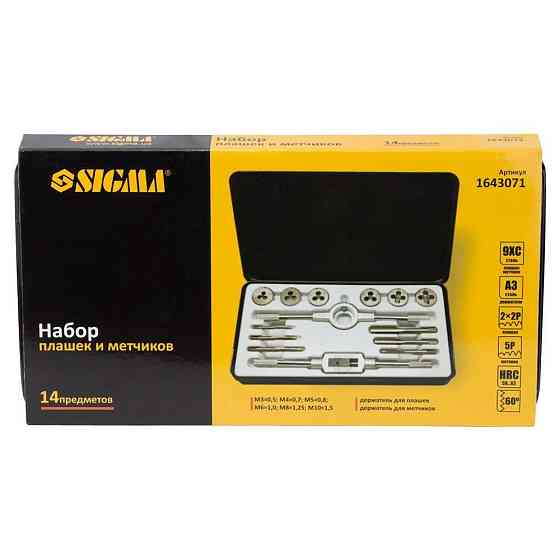 Набір плашок і позначників 14 предметів (металевий кейс) SIGMA (1643071) Київ