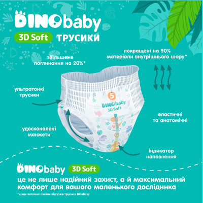 Подгузники Dino Baby 3D Soft 5 размер (12-17 кг) 30 шт (4820204701741) Винница - изображение 5