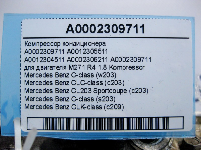 Mercedes-Benz  A0002309711 Компресор кондиціонера для двигуна M271 R4 1.8 Kompressor C-Class W203 CLC CL203 Sportcoupe C203 CLK C209 Одеса - фото 4