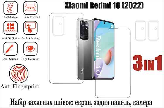 М'яке скло King для Xiaomi Redmi 10 (2022)i (поліуретанова плівка) Київ