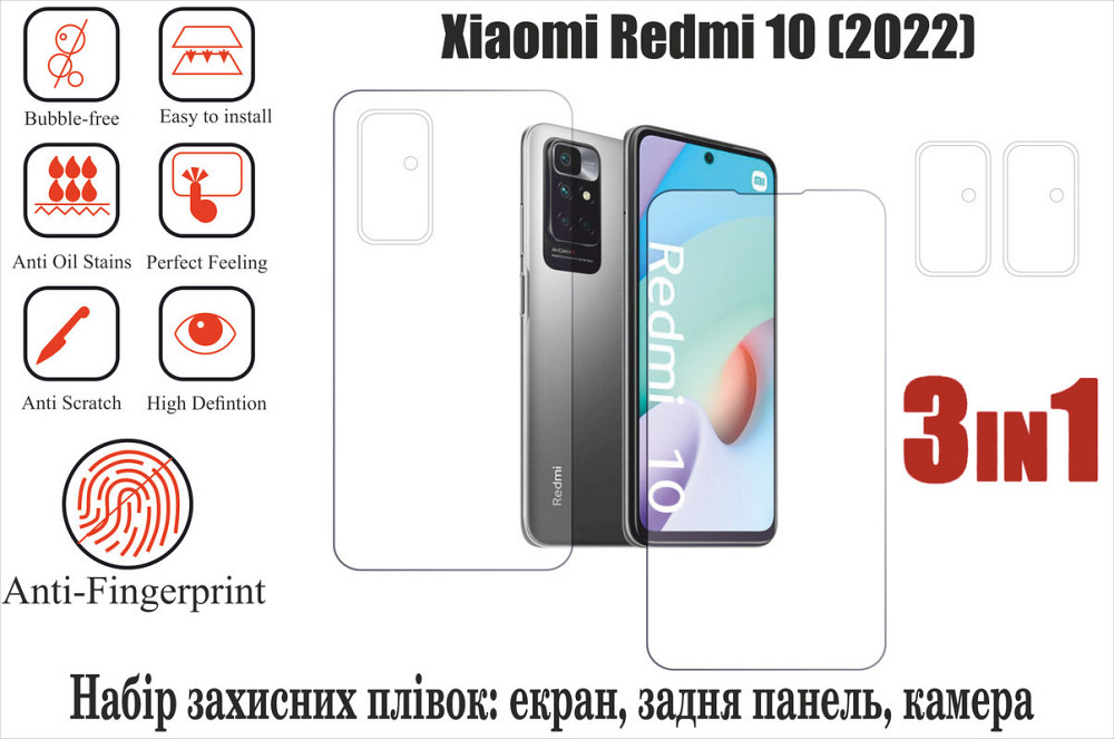 М'яке скло King для Xiaomi Redmi 10 (2022)i (поліуретанова плівка) Київ - фото 1