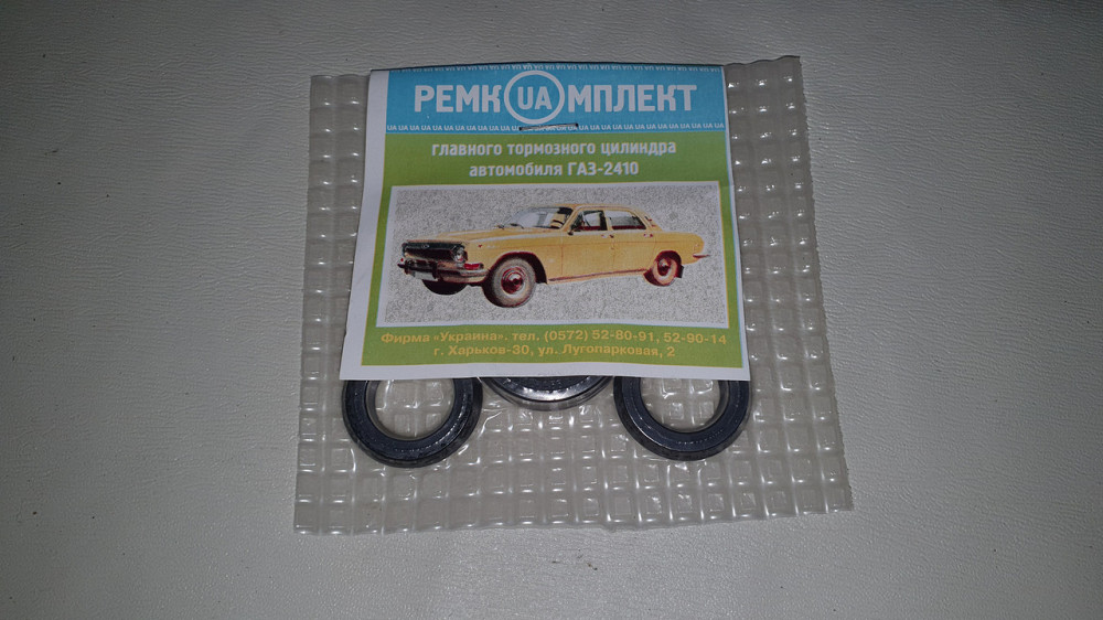Ремкомплект головного гальмівного циліндра ГАЗ-2410. Харків - фото 1