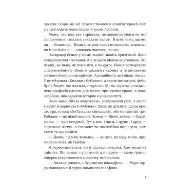 Книга Щоденник моєї ма - Олена Скуловатова Vivat (9786171705869) Вінниця - фото 11