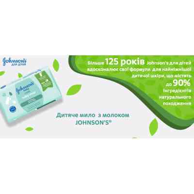 Дитяче мило Johnson’s baby з молоком, 90 г (3574661831114) Вінниця