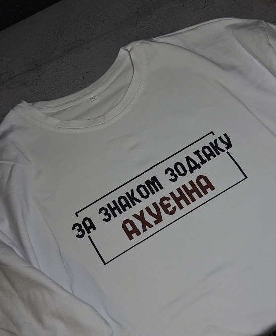 Футболка с принтом “По знаку зодиака — ахуенная” Черновцы - изображение 2