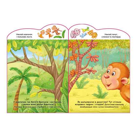 Создай свою историю Обезьянка Ранок 1298016 с наклейками Винница