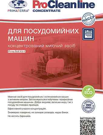 Kit-1 (1,25кг) Д для посудомоечной машины с активным хлором Павлоград