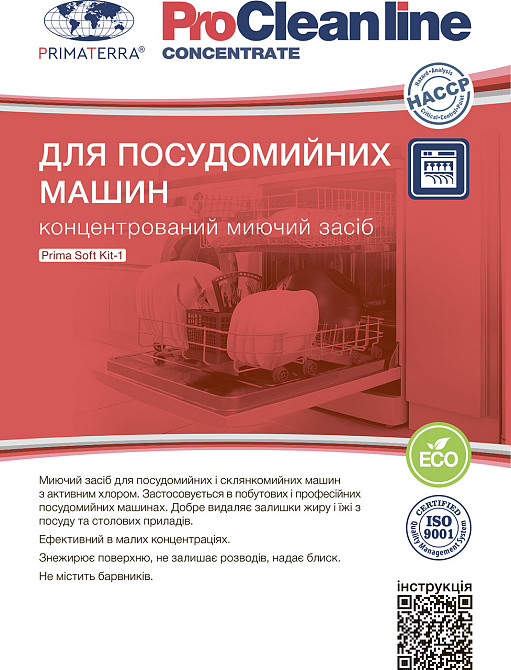 Kit-1 (1,25кг) Д для посудомоечной машины с активным хлором Павлоград - изображение 6