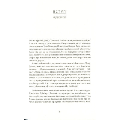 Книга Як давати собі раду. Чого ми навчилися за 50 книжками із саморозвитку - Д. Ґрінберґ, К. Майнзер Yakaboo Publishing (9786177544424) Винница - изображение 12