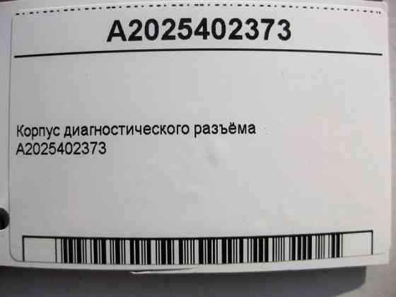 Mercedes-Benz  A2025402373 Корпус діагностичного роз'єму Одеса