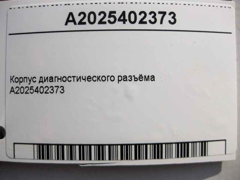 Mercedes-Benz  A2025402373 Корпус діагностичного роз'єму Одеса - фото 5
