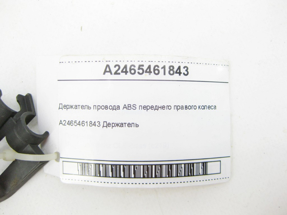 Mercedes-Benz  A2465461843 Тримач дроту ABS переднього правого колеса CLA Shooting Brake X117 CLA C117 GLA X156 A-class W176 B-class W242 B-class W246 Одесса - изображение 6