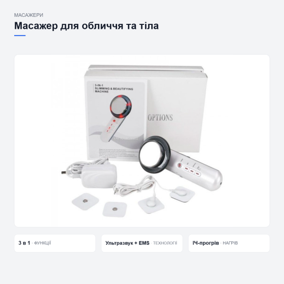 Массажер для лица и тела с прогревом Киев