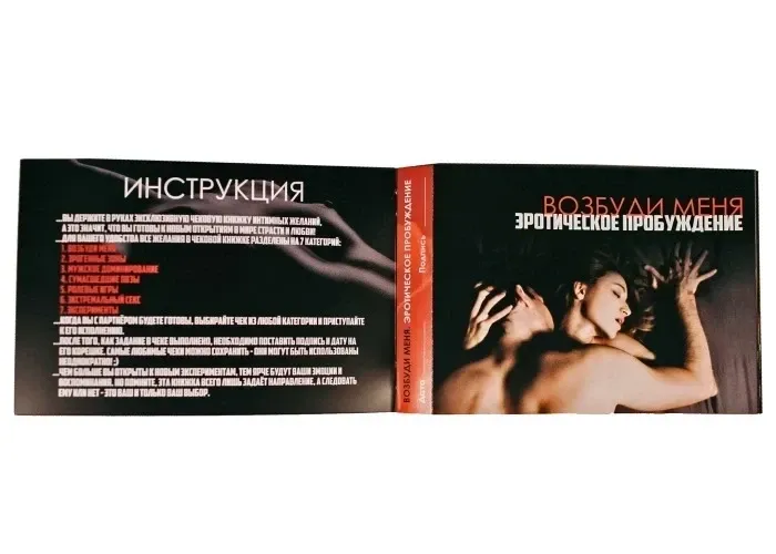 Інтимна чекова книжка бажань "Sex Book" для пар, 18+ (RU) Sex Aura Київ - фото 8