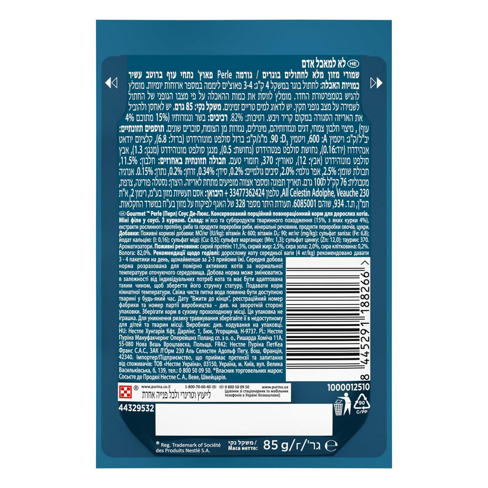 Влажный корм GOURMET Perle 