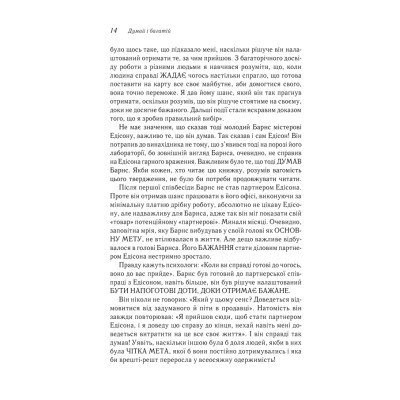 Книга Думай і багатій - Наполеон Гілл КСД (9786171291447) Винница - изображение 7