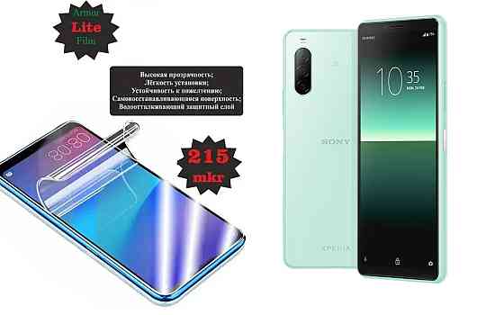 Поліуретанова плівка Sony Xperia 10 II, Lite, товщина 0,215 мм Київ