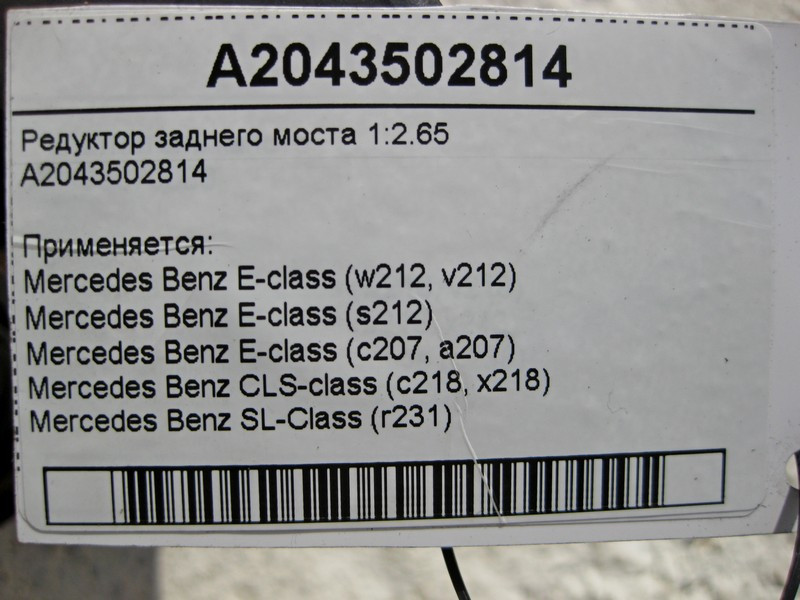 Mercedes-Benz  A2043502814 Редуктор заднього моста 1:2.65 E-Class W212 C207 CLS C218 SL R231 Одеса - фото 5