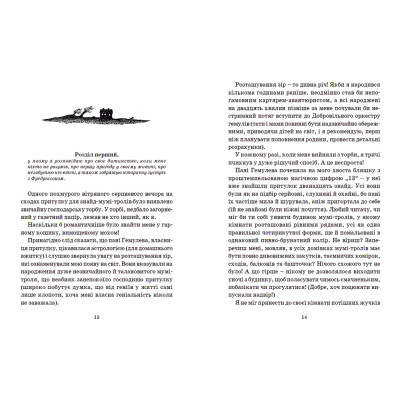 Книга Країна Мумі-тролів. Книга 2 - Туве Янссон Видавництво Старого Лева (9786176796473) Вінниця - фото 6