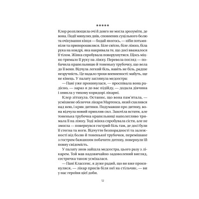 Книга Якби міста вміли говорити - Тетяна Бондарчук Vivat (9786171704916) Вінниця - фото 5