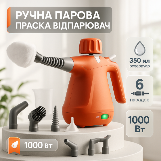 Ручной бытовой отпариватель, Ручной отпариватель для удаления складок для любой одежды EL-51 Львов