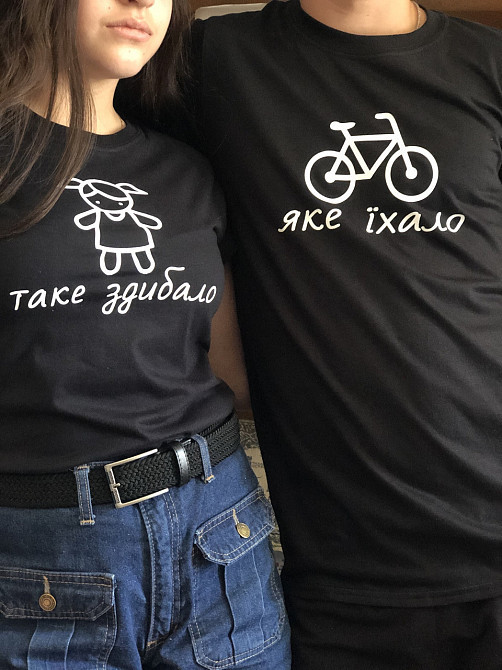 Парні футболки для закоханих хлопця та дівчини ЯКЕ ЙХАЛО/НОТЕ ЗДІБАЛО Чернівці - фото 1