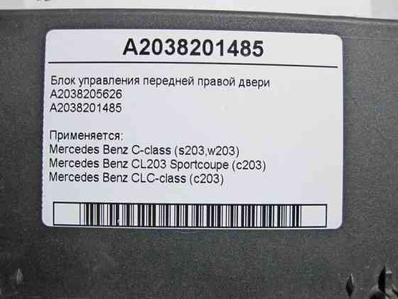 Mercedes-Benz  A2038201485 Блок керування передніх правих дверей C-class W203 C-class S203 CL203 Sportcoupe CLC C203 Одеса
