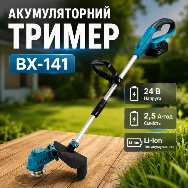 Аккумуляторный триммер для травы BX-141 24V (2 АКБ 2.5 Ah) / Электрокосая беспроводная с набором насадок и дисков Одесса - изображение 12
