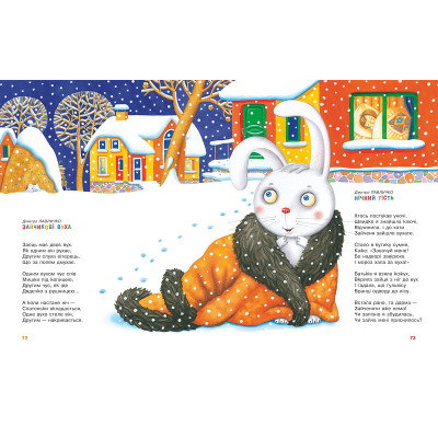 Книга Улюблені вірші. Том 2 А-ба-ба-га-ла-ма-га (9786175850367) Винница - изображение 9