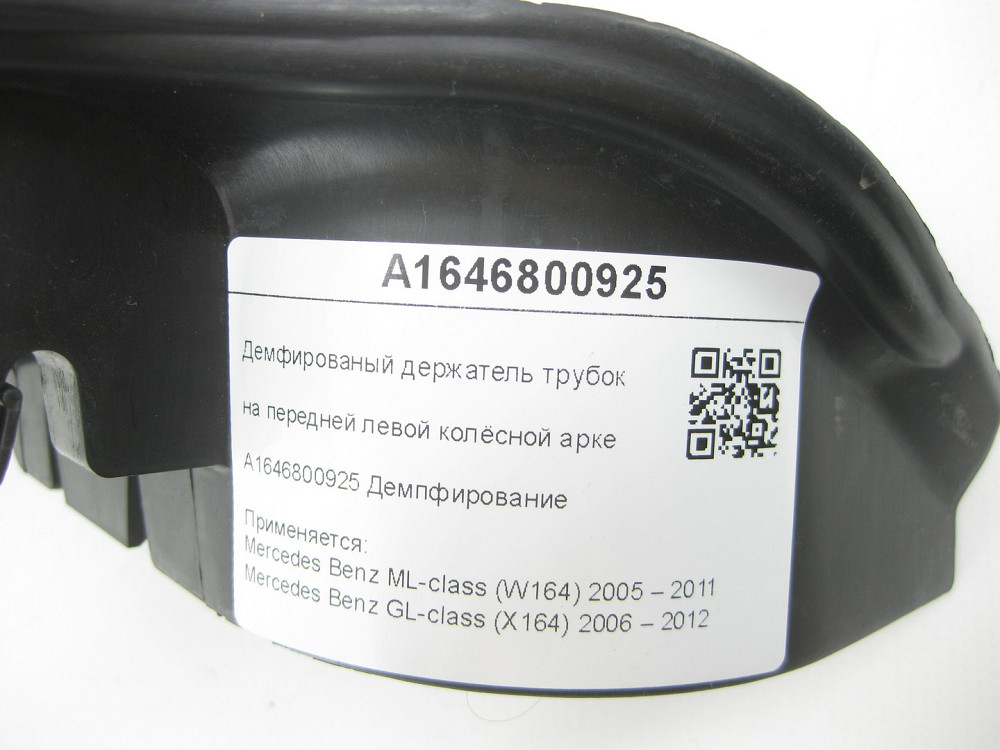 Mercedes-Benz  A1646800925 Демфований тримач трубок на передній лівій колісній арці ML W164 GL X164 Одеса - фото 7