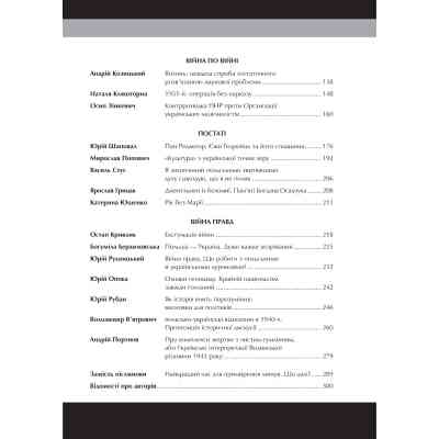 Книга Війна двох правд. Поляки та українці у кривавому ХХ столітті Vivat (9786171701236) Вінниця