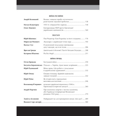 Книга Війна двох правд. Поляки та українці у кривавому ХХ столітті Vivat (9786171701236) Винница - изображение 3