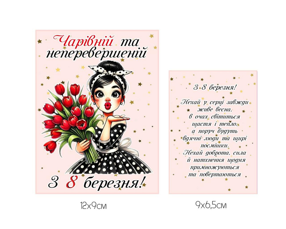Етикетка на пляшку вина / шампанського до 8 Березня з можливістю персоналізації Одеса - фото 1