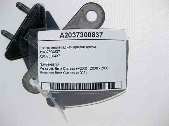 Mercedes-Benz  A2037300837 Нижня петля задніх правих дверей C-Class W203 Одесса