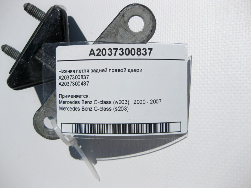 Mercedes-Benz  A2037300837 Нижня петля задніх правих дверей C-Class W203 Одеса - фото 3