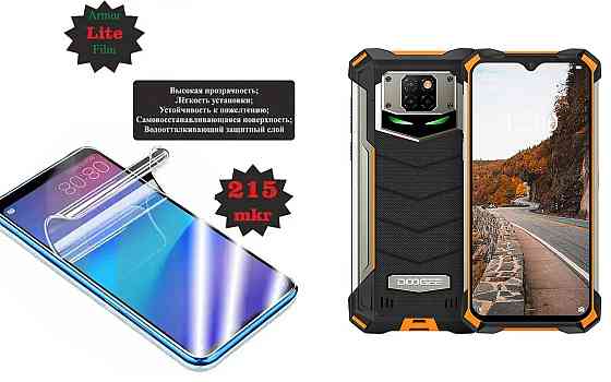 Полиуретановая пленка Doogee s88 plus, Doogee S88 Pro, Lite, толщина 0,215 мм Киев
