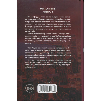 Книга Спіймана. Місто вітрів. Книга 3 - Ліз Томфорд КСД (9786171513334) Вінниця - фото 8