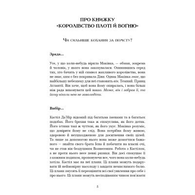 Книга Кров і попіл: Королівство плоті й вогню - Дженніфер Л. Арментраут BookChef (9786175480946) Винница - изображение 10