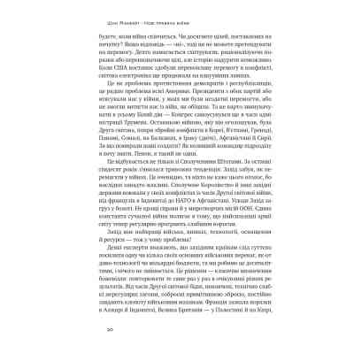 Книга Нові правила війни. Перемога в епоху тривалого хаосу - Шон Макфейт Наш Формат (9786178120986) Вінниця