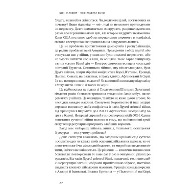 Книга Нові правила війни. Перемога в епоху тривалого хаосу - Шон Макфейт Наш Формат (9786178120986) Винница - изображение 5