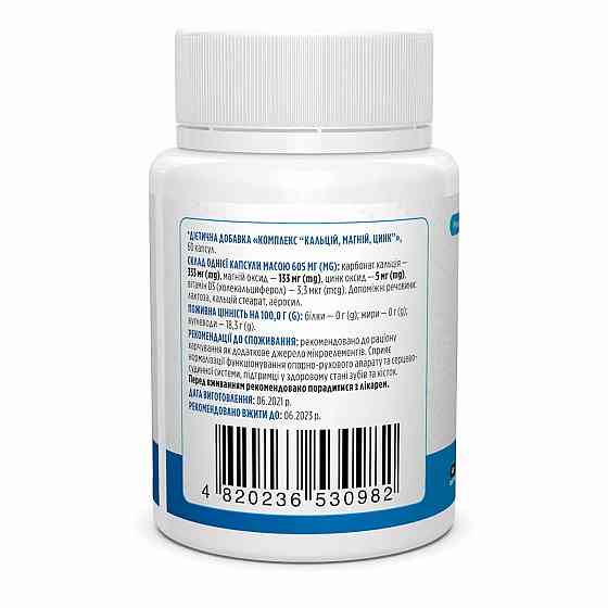 Кальцій, магній, цинк з вітаміном D3 (Calcium Magnesium Zinc) 100 капсул Київ