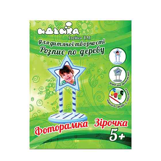 Фоторамка Зірочка, шт Київ