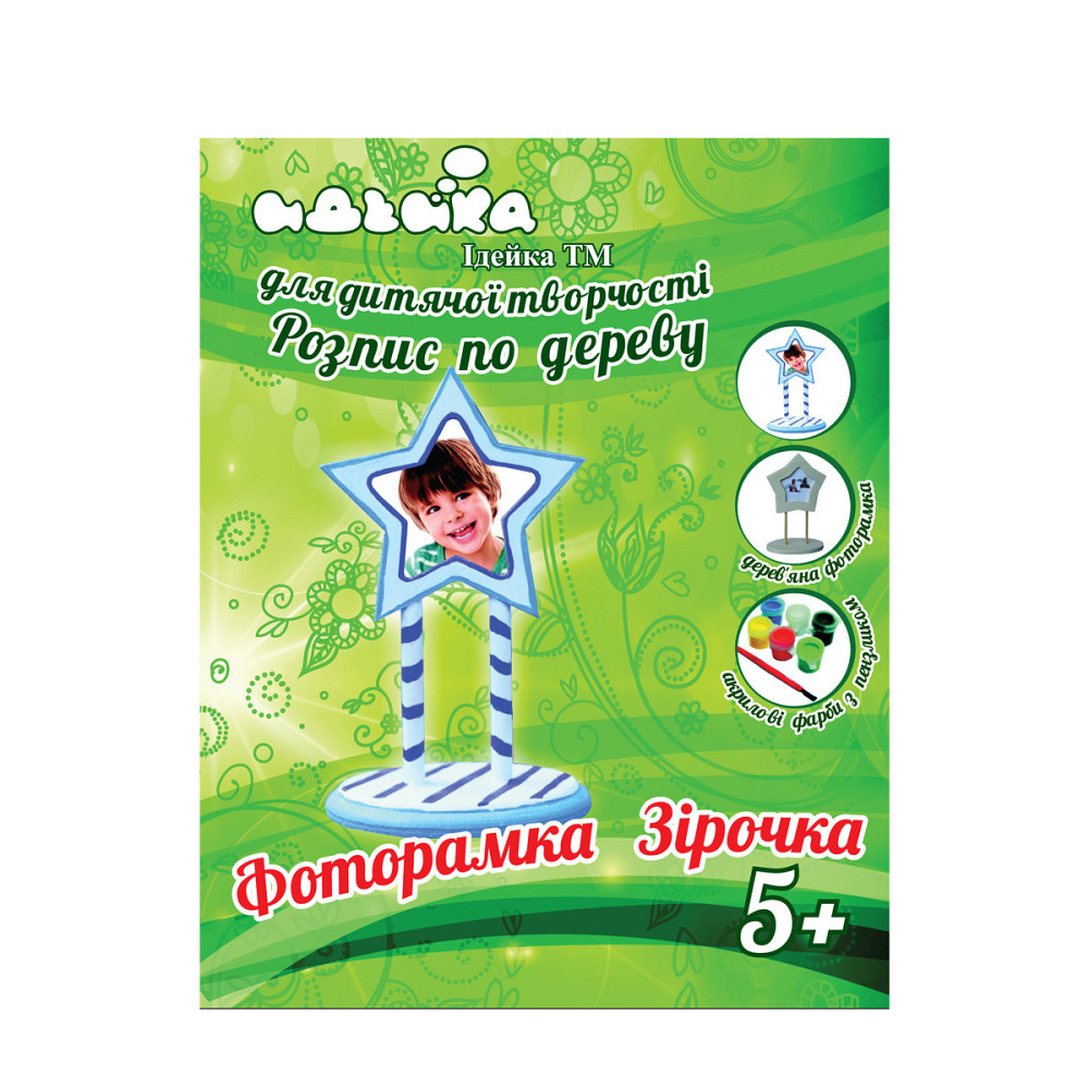 Фоторамка Зірочка, шт Київ - фото 1