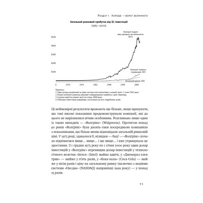 Книга Від хорошого до величного - Джим Коллінз Наш Формат (9786178120160) Вінниця - фото 12