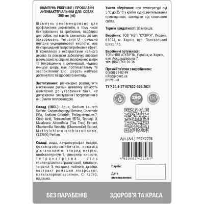 Шампунь для животных ProVET Профилайн антибактериальный для собак 300 мл (4823082422081) Винница
