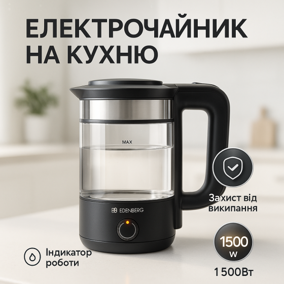 Электрочайник бытовой с индикатором работы denberg EB-83558 1500Вт 2Л, Чайник электро подсветка LP-26 Львов