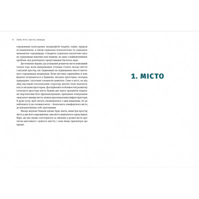 Книга Львів: місто, природа, простір - Микола Назарук Видавництво Старого Лева (9789664480564) Винница - изображение 5