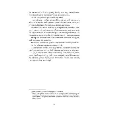 Книга Василь Стефаник. Вибрані твори Yakaboo Publishing (9786178222055) Винница - изображение 7