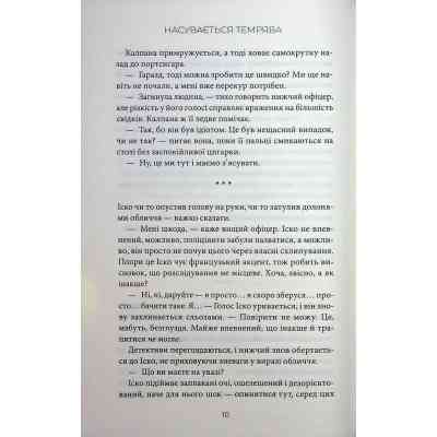Книга Насувається темрява - Беа Фіцджеральд КСД (9786171515451) Вінниця