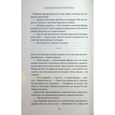 Книга Насувається темрява - Беа Фіцджеральд КСД (9786171515451) Вінниця - фото 2
